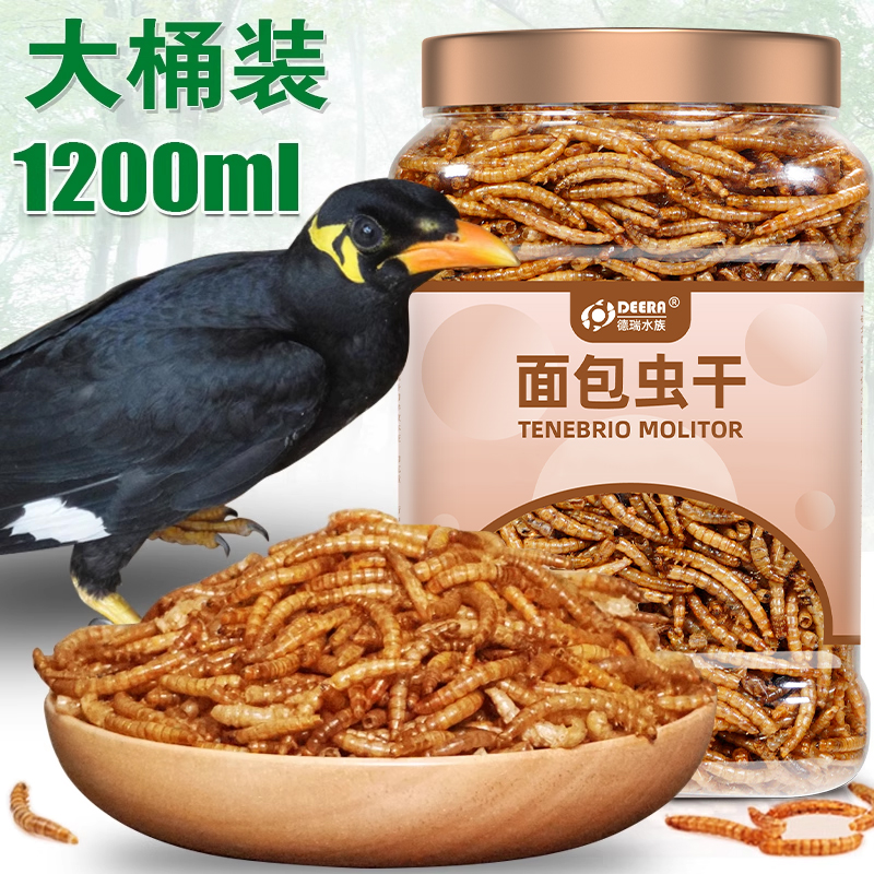 鸟粮面包虫干八哥鹦鹉画眉鸟食