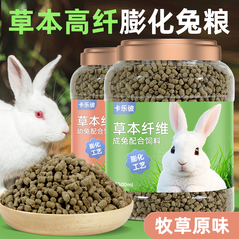 兔粮兔饲料幼兔成兔专用饲料