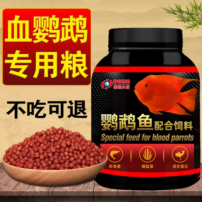 鱼食血鹦鹉红鹦鹉鱼饲料