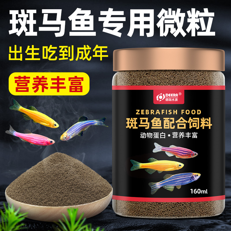 斑马鱼饲料红绿灯科鱼专用鱼食