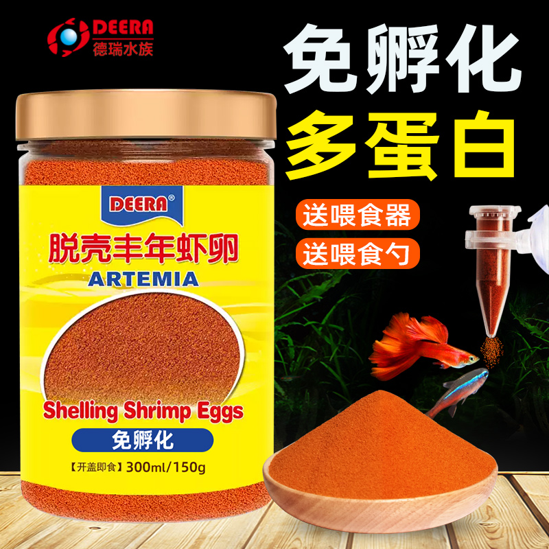 丰年虾卵鱼饲料脱壳卵开口粮鱼食