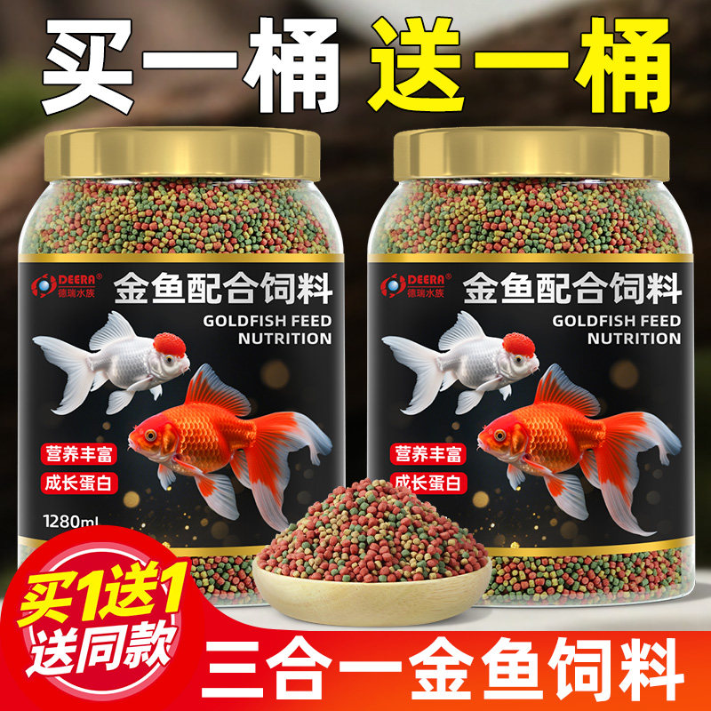 百乐嘉金鱼饲料草金鱼专用鱼饲料小颗粒兰寿鱼食锦鲤通用观赏鱼粮