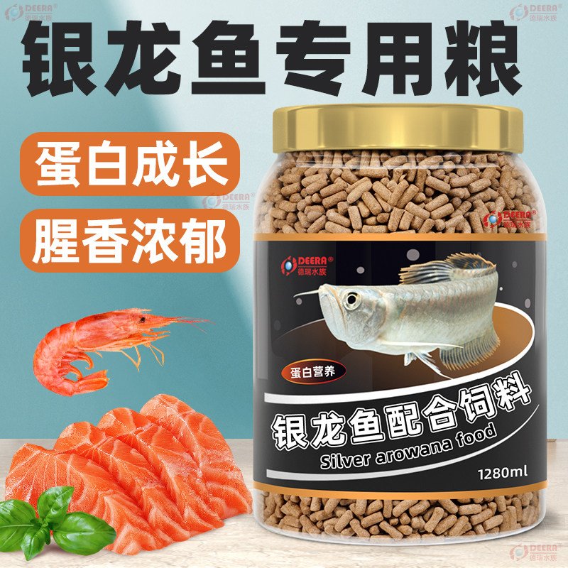龙鱼饲料银龙鱼专用鱼饲料红龙鱼金龙鱼鱼食大颗粒热带鱼上浮鱼粮