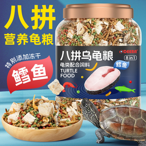 含虾干鱼干 通用龟粮  适口性强