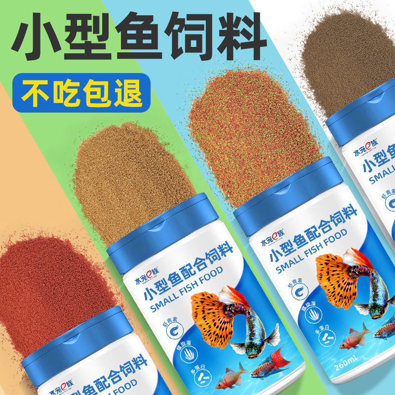 百乐嘉孔雀鱼饲料鱼食小型鱼专用凤尾灯科斑马鱼热带鱼饲料小颗粒