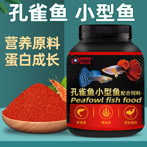 孔雀鱼饲料鱼食小型鱼饲料鱼苗