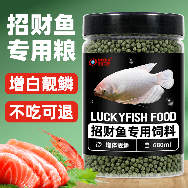 招财鱼饲料地图鱼战船鱼食