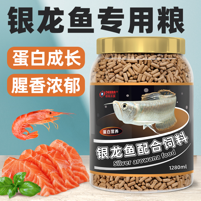 银龙鱼专用鱼饲料红龙金龙鱼食