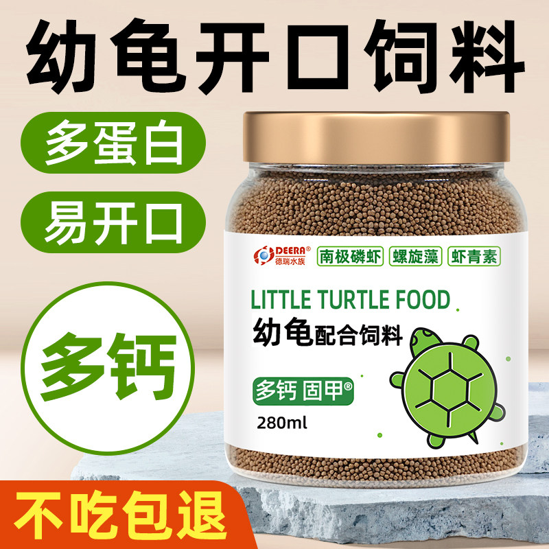 龟粮幼龟专用粮草龟巴西龟鳄龟水龟半水龟小龟开口龟饲料虾干龟食