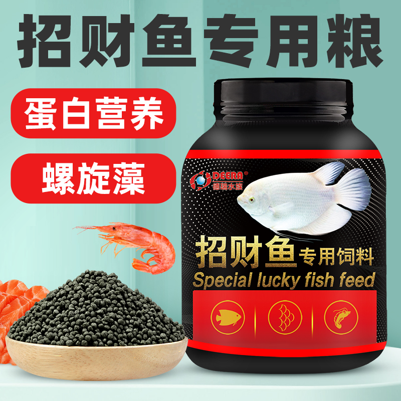招财鱼饲料专用鱼食战船鱼粮