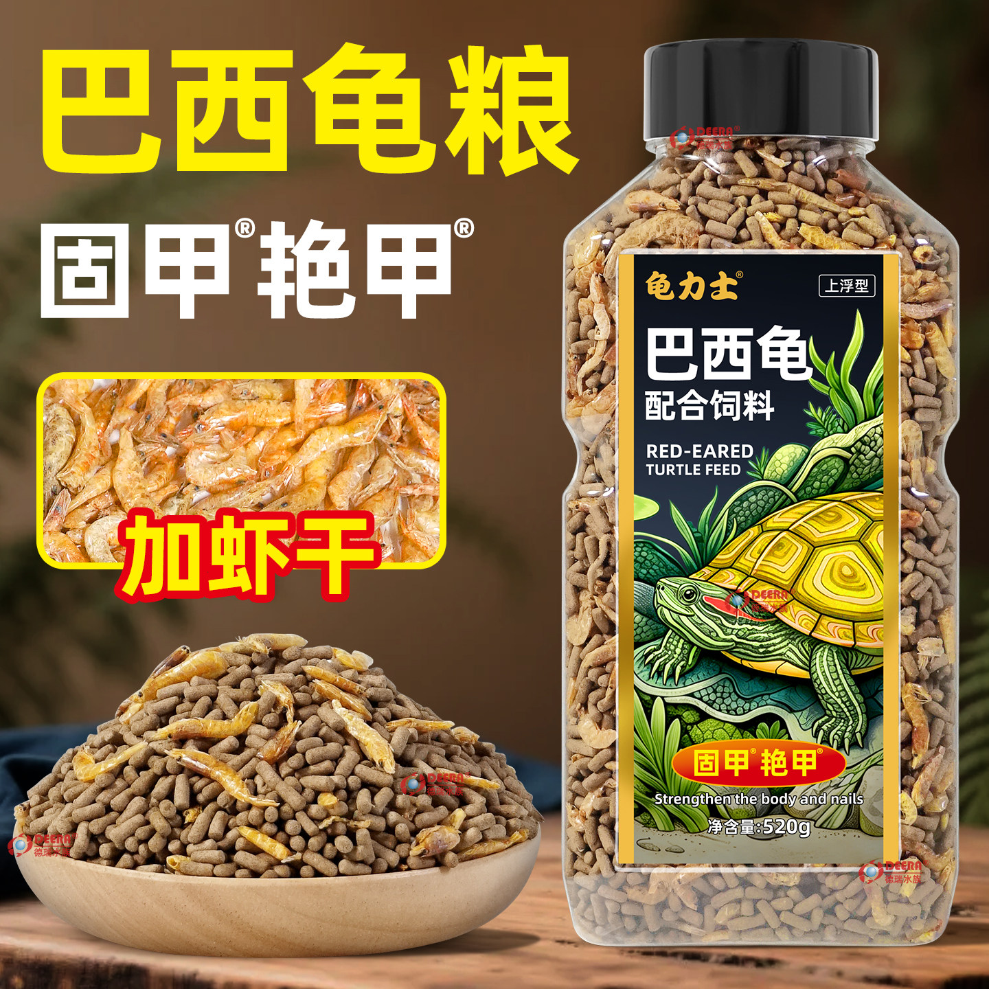 龟粮巴西龟乌龟饲料巴西红耳龟小幼龟通用龟食乌龟半水龟专用食粮