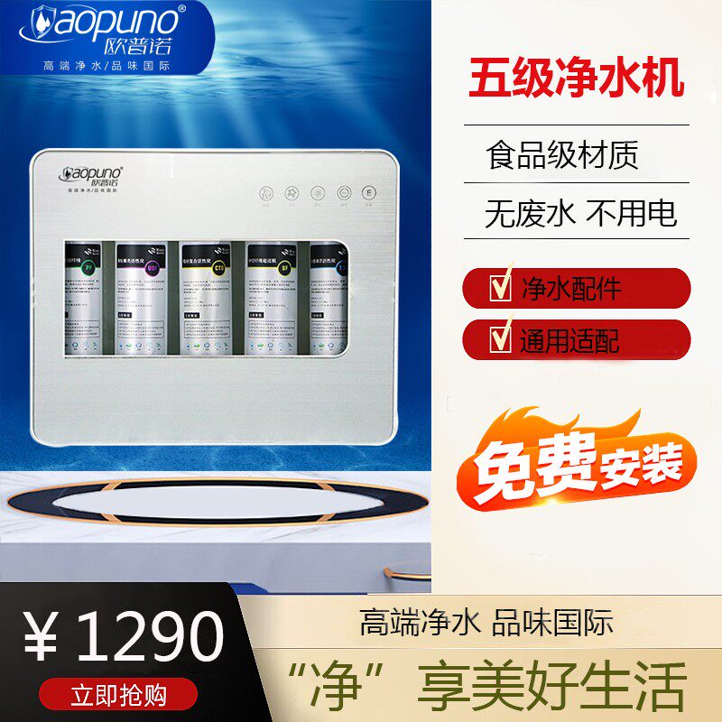 家用电器厨下五级超滤净水器无废水不用电PP棉颗粒碳uf龙头净水机