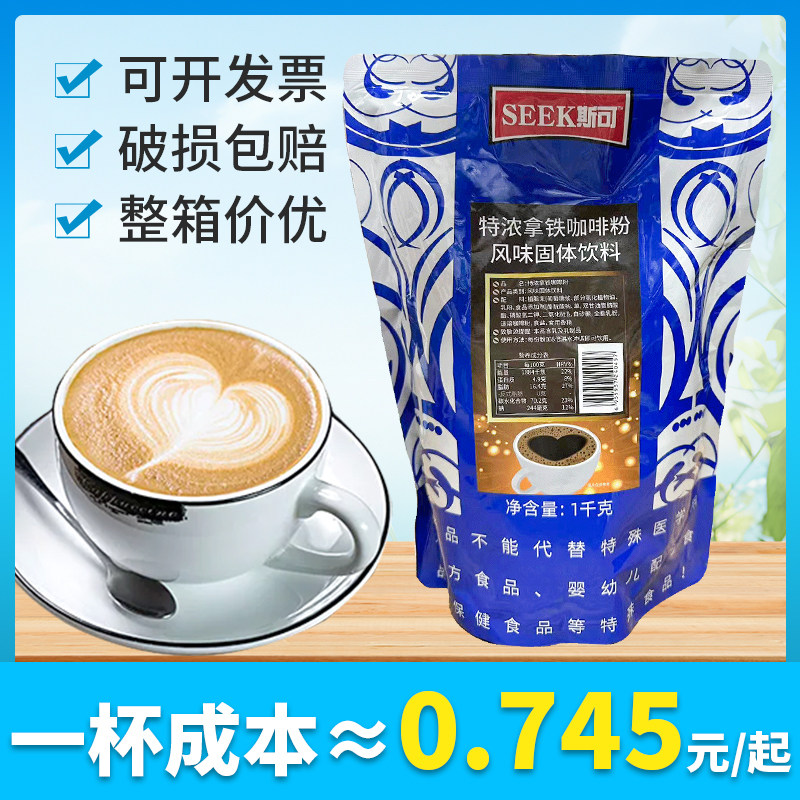 浓拿铁咖啡粉斯可1000g