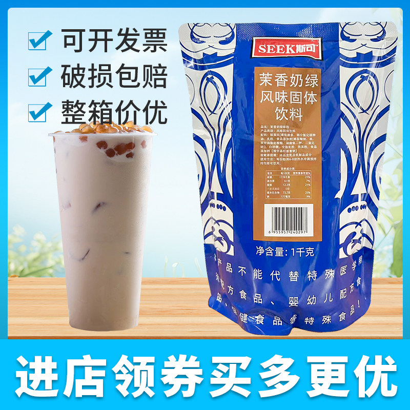 茉香奶绿丝袜珍珠奶茶茉莉抹茶奶茶店粉原材料速溶袋装冲泡1000g
