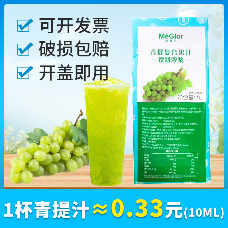 美滋乐青提复合果汁饮料浓浆1L红葡萄荔枝桃味多口味奶茶店原料