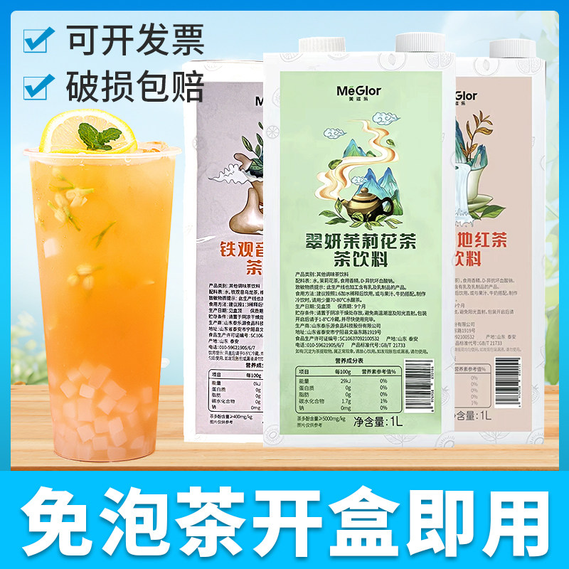 惠尚饮美滋乐翠妍茉莉花茶饮料1L浓缩茶原液绿茶乌龙茶红茶浓缩液,咖啡/麦片/冲饮,调味茶饮料,淘宝优惠券,粉丝福利购,淘宝优惠卷