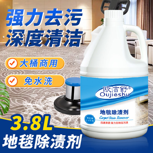 地毯清洁剂免水洗家居家政除渍