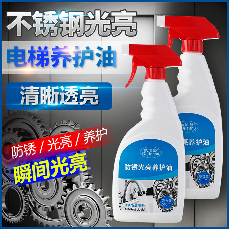 不锈钢电梯保养油光亮剂清洁防锈