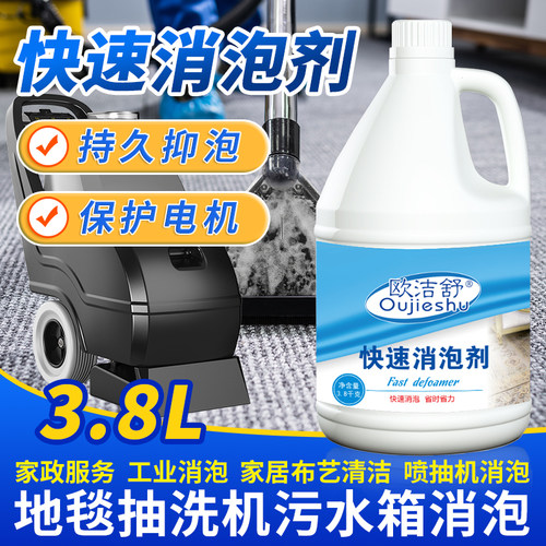 欧洁舒快速消泡剂化泡持续抑泡