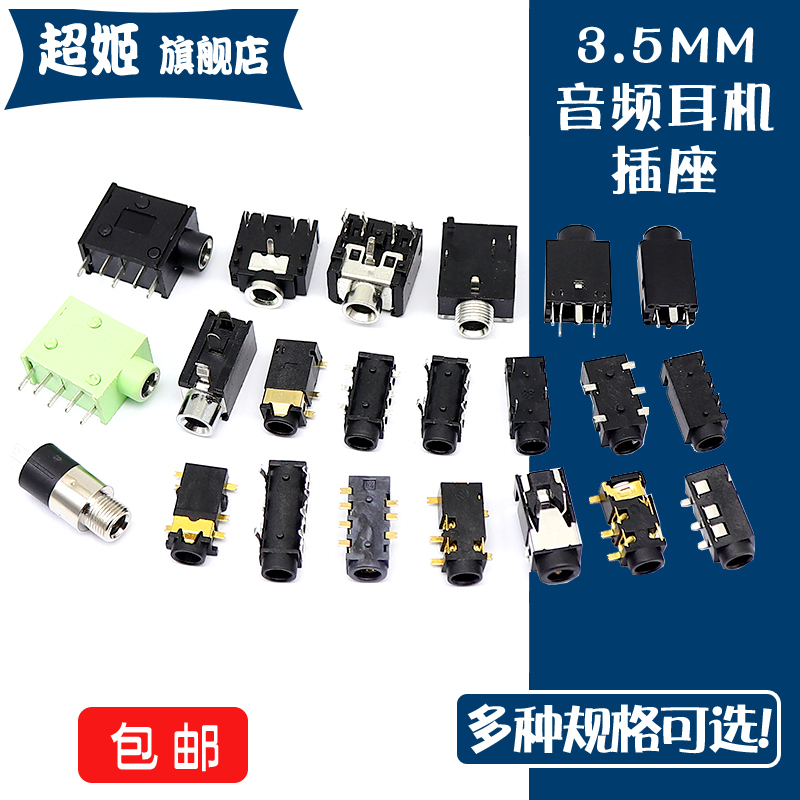 3.5mm音频耳机插座PJ-313 3F07 PJ-392/327/306/320/342 3.5插头 电子元器件市场 连接器 原图主图