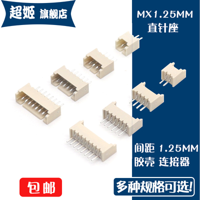 直针座1.25mm直脚插座连接器