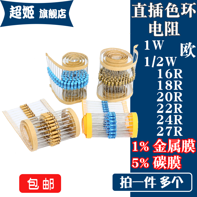 1/2W 1W直插色环电阻1/5%拍一件多个！