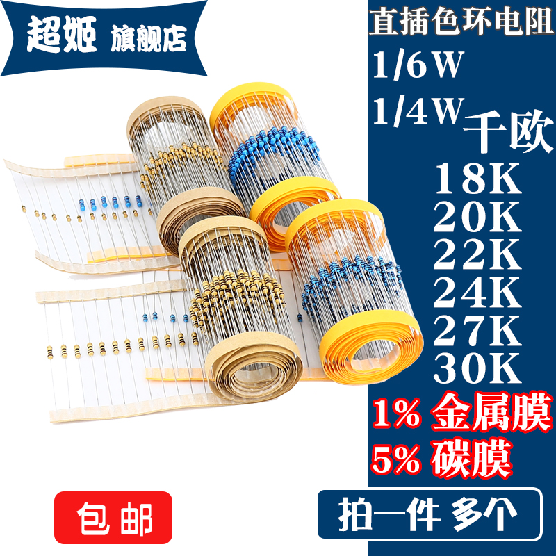 1/6W 1/4W直插色环电阻1/5%拍一件多个！