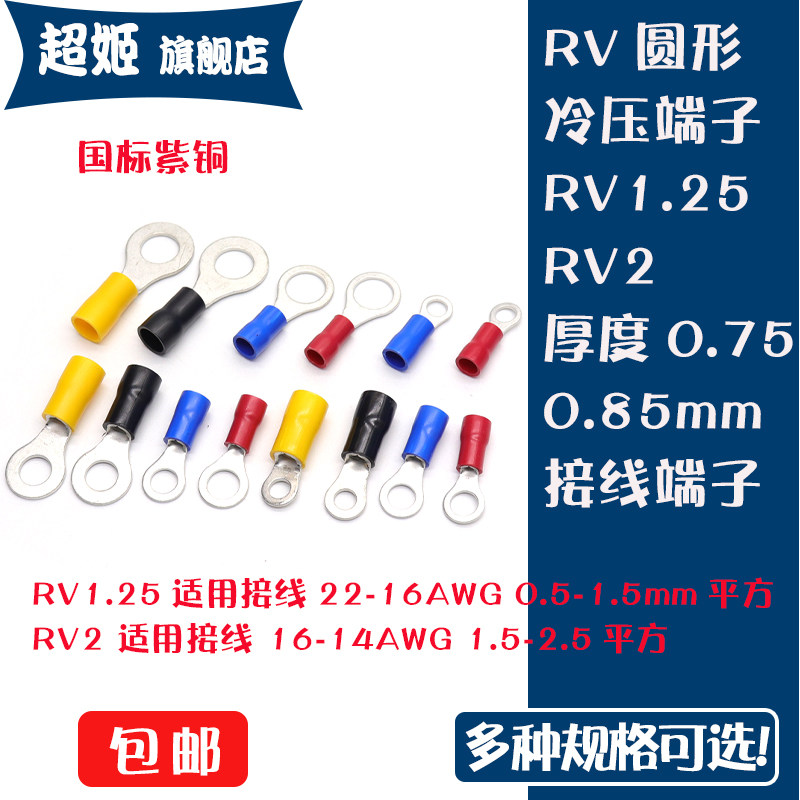 国标紫铜 圆形冷压端子RV1.25-2厚度0.75/0.8 MM 铜鼻子接线端子