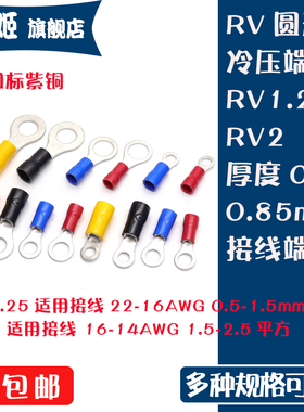 国标紫铜 圆形冷压端子RV1.25-2厚度0.75/0.8 MM 铜鼻子接线端子