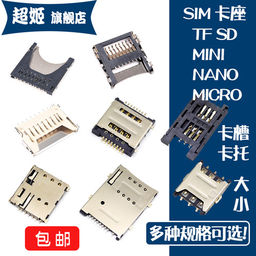 SIM卡座 多种规可选 其他可质询客服