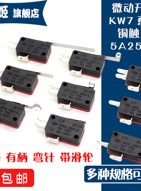 行程限位微动点触碰开关KW7-0/9 V-15/156-1C25 开关5A250V铜触点