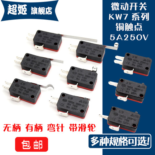 KW7行程限位开关 5A250V 铜触点