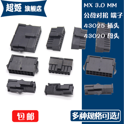 MX3.0mm连接器公母对接
