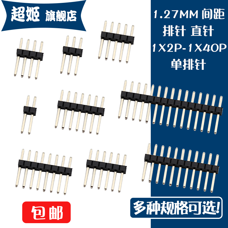 间距排针1.27mm间距直插针1*2