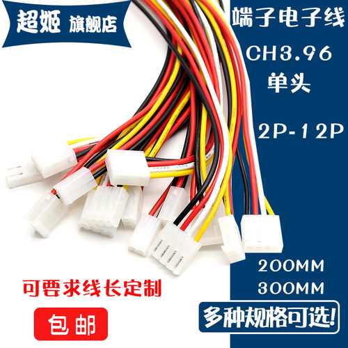 CH3.96电子线彩排线连接线30CM