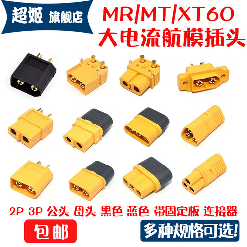 XT60插头电调测试锂电池