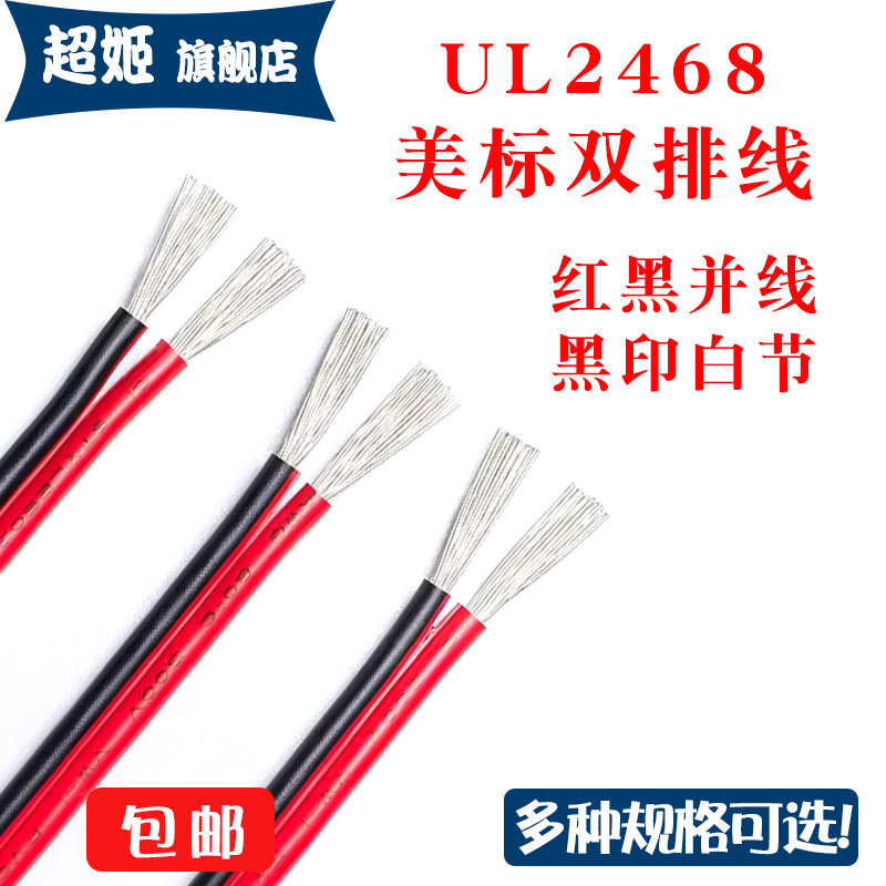 美标UL2468红黑并线黑印白节线