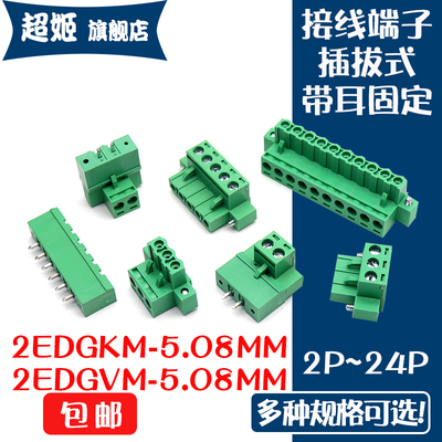 带耳固定插拔式接线端子插头直针