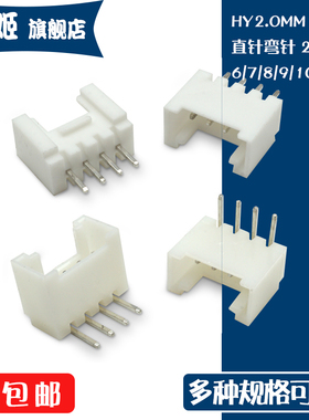 HY2.0mm间距直针弯针带扣2/3/4/5/6/7/8/9/10P插座连接器接插件