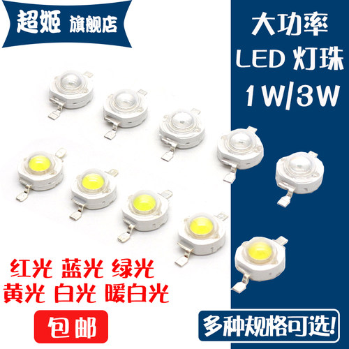 1W3W大功率led灯珠超高亮度