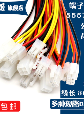 5557端子线电子线公母对插线电脑汽车线束5559连接线2P4P6P8P10P