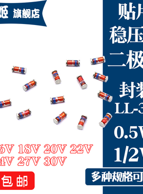LL34 贴片稳压管 0.5W ZMM 16V/18V/20V/22V/24V/27V/30V