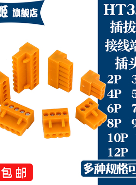 HT396K橙色2P/3/4/5/6/8/9/10/12P 插拔式接线端子连接器插头3.96
