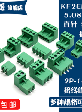 插拔式接线端子KF2EDGK-5.08插头 直针封口2/3/4/6/8/9-16P连接器