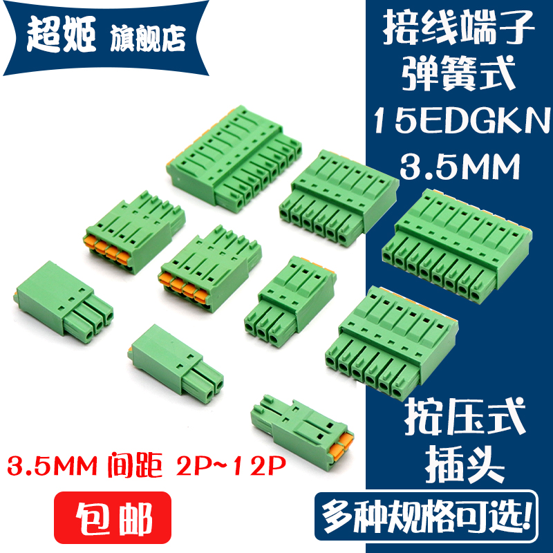 弹簧式按压接线端子免螺丝插拔式