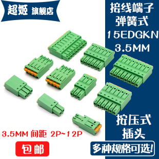 3.81薄插头免螺丝插拔式 按压接线端子2EDGKN 3.5MM弹簧式 15EDGKN