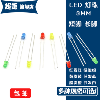 3mm红发红发光二极管翠绿黄蓝
