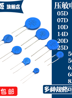 压敏电阻 560K 561K 621K 680K 821K  05D 07D 10D 14D 20D 25D