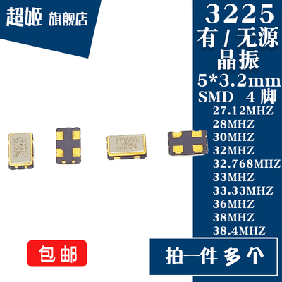 3225无源晶振27.12/28/30/32