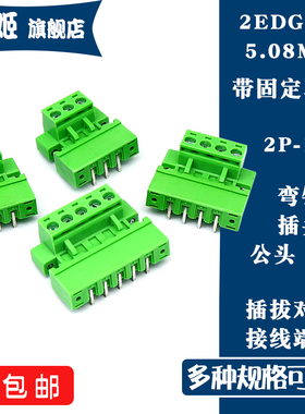 插拔式接线端子15/2EDGRM-5.08MM间距 弯针有耳带固定螺丝2P-12P